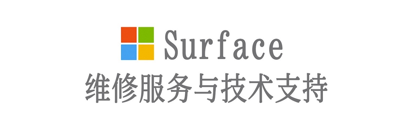 高邮surface产品维修服务中心